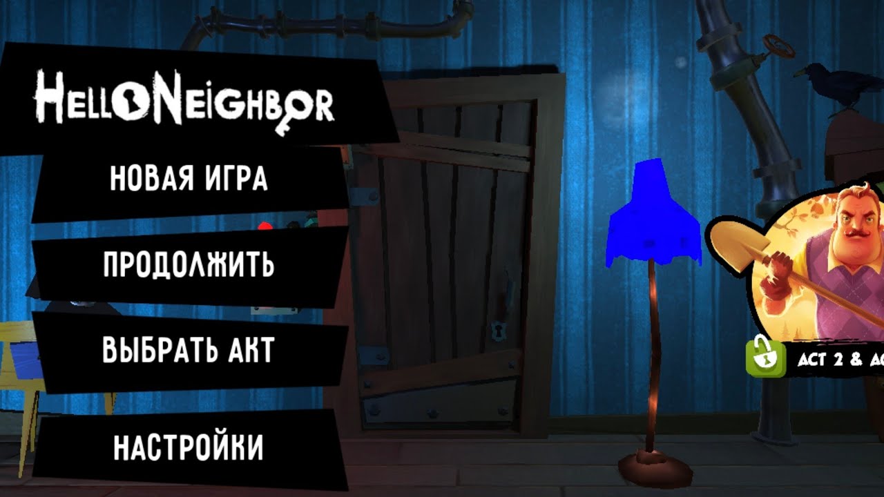 Продолжение прохождения соседа || Hello Neighbor#2