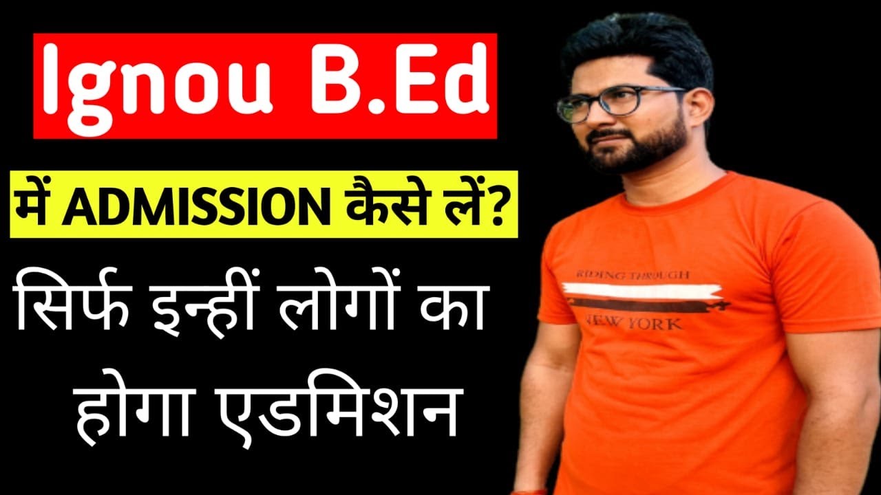 IGNOU B.Ed में एडमिशन कैसे होता है? || IGNOU B.Ed में कौन-कौन एडमिशन ले सकता है? || #ignoubed
