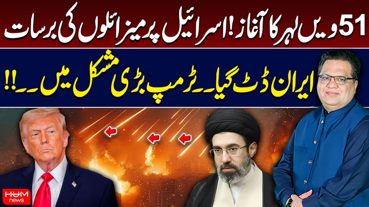 51st Wave of Attacks | Massive Missile Barrage on Israel | Iran Stands Firm | Muzamal Suharwardy