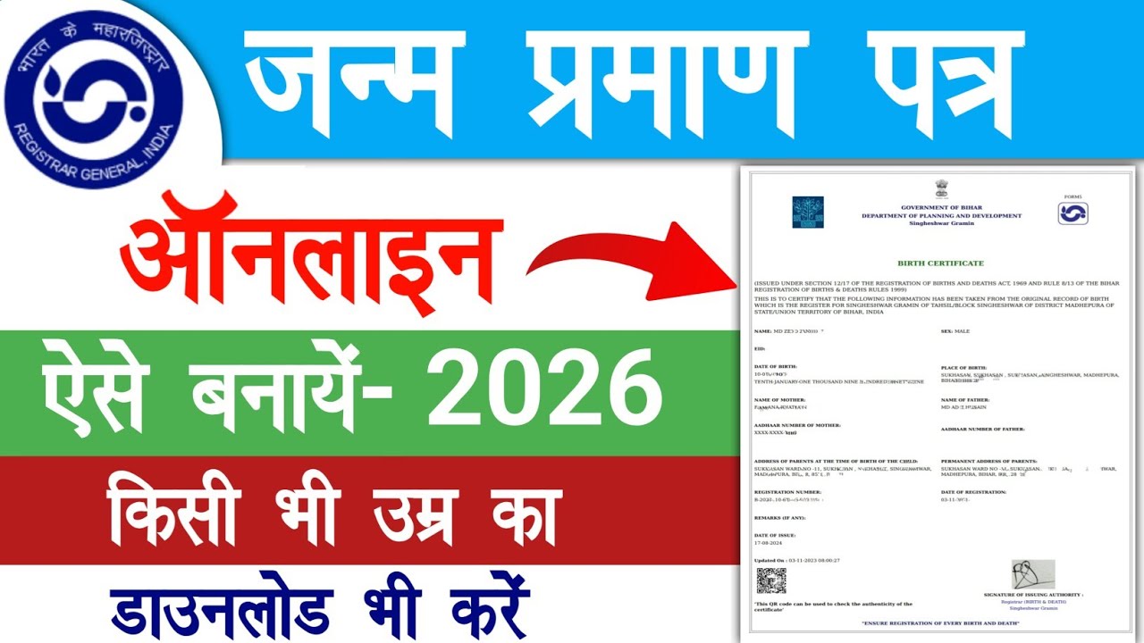 Birth Certificate Online Apply 2026 | How to make Birth Certificate | Janam Praman Patra Online