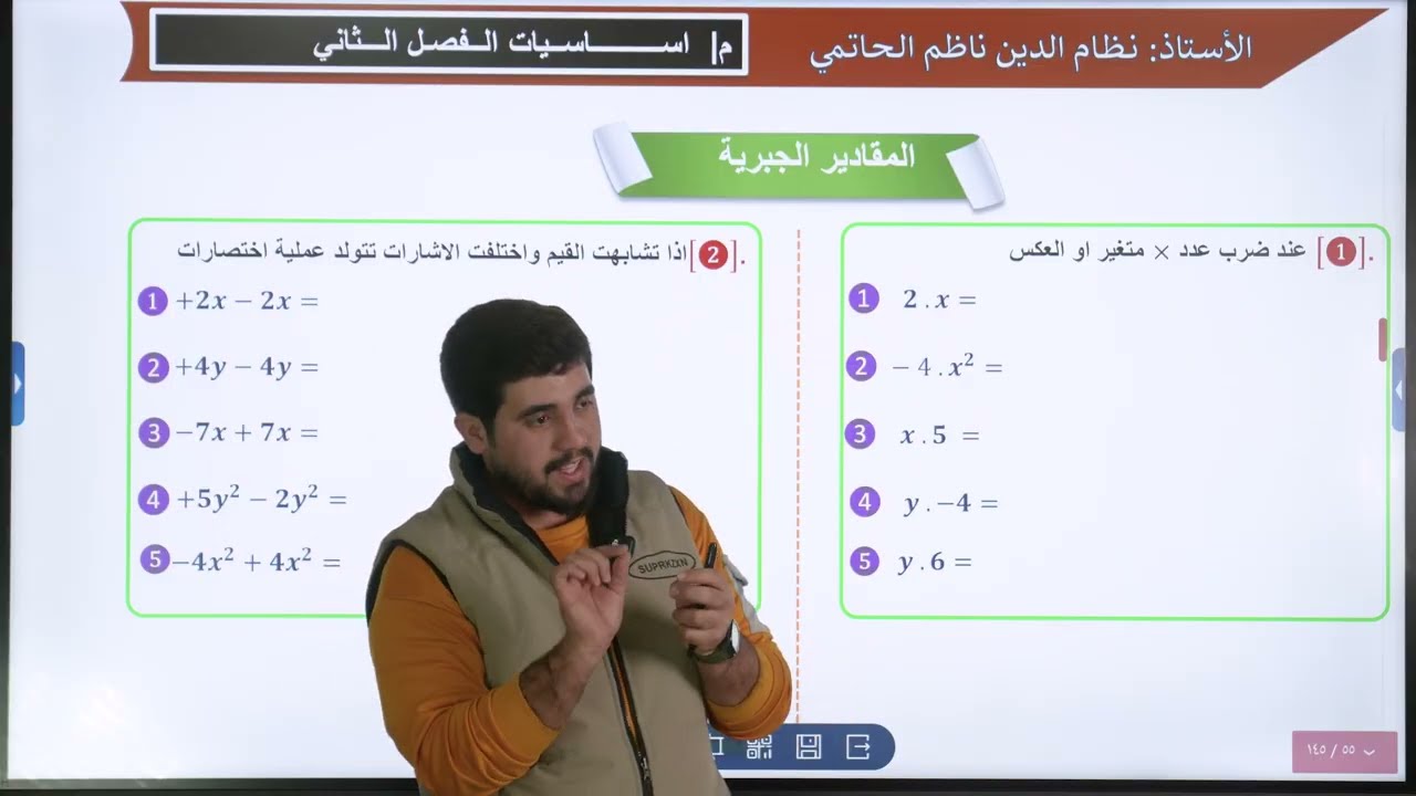 المراجعه الشاملة / الفصل الثاني /المحاضرة الاولى  / رياضيات الثالث متوسط 