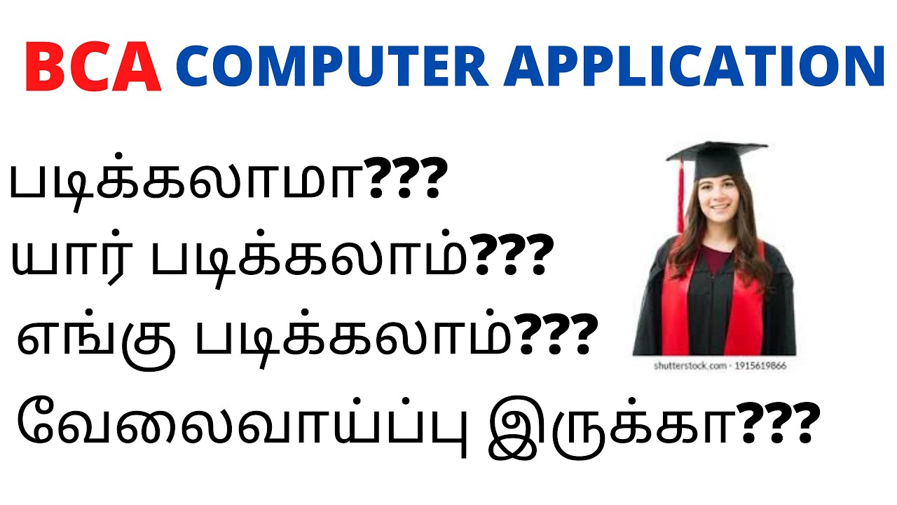 BCA || COMPUTER APPLICATION || Full Details || after 12th || Jobs || colleges || tamil | KANIDHARAN
