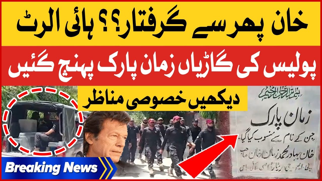 Police Reached At Zaman Park | Imran Khan Arrested Again | High Alert | Exclusive Footage | BOL News