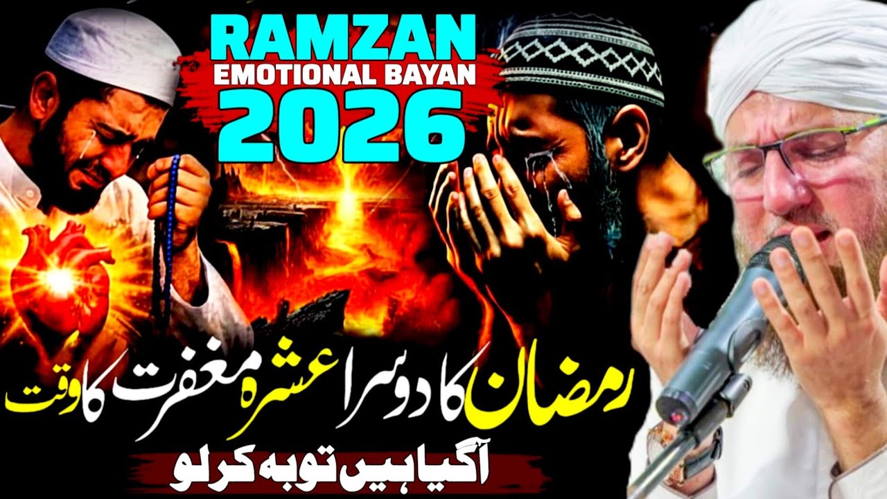 2nd Ashra Ramadan 2026 | Maghfirat Ka Ashra Bayan | Abdul Habib Attari Latest Bayan