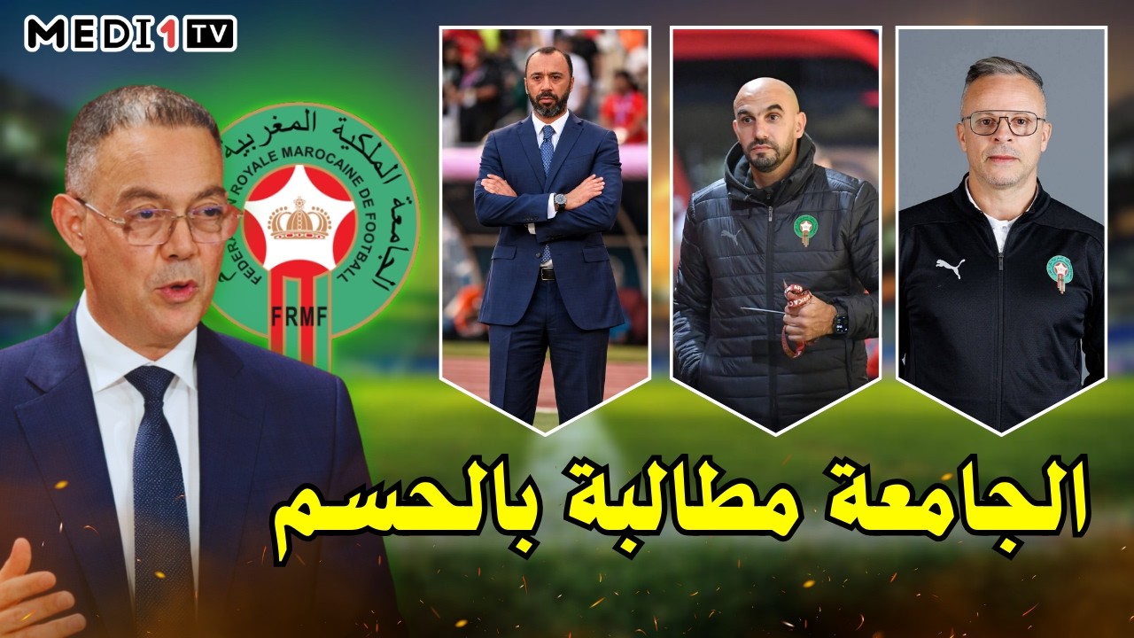 أسامة على ميدي1🚨 الجامعة الملكية تواصل الصمت… لماذا يتأخر إعلان خليفة الركراكي؟
