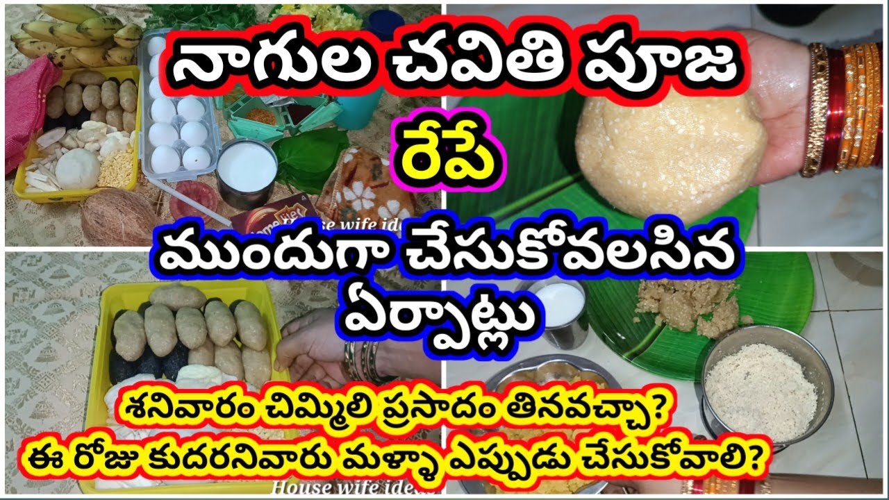 nagula chavithi pooja erpatlu | nagula chavithi pooja vidhnam