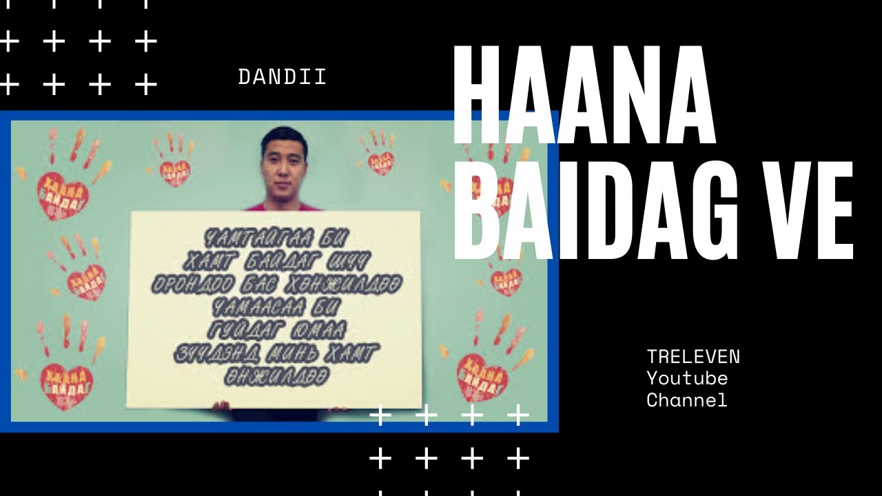 Dandii - Haana baidag ve (Lyrics)