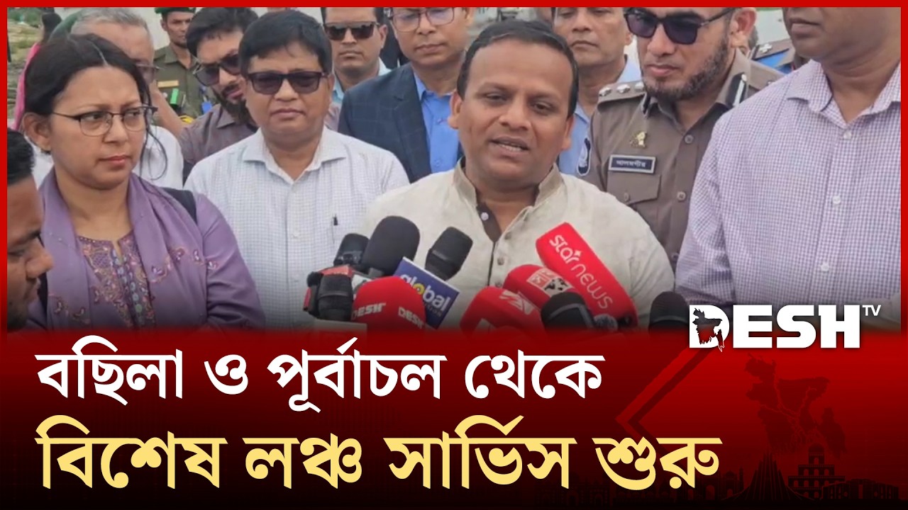 ঈদে ঘরমুখো যাত্রীদের জন্য বিশেষ লঞ্চ সার্ভিস পরিদর্শনে নৌ-পরিবহন প্রতিমন্ত্রী | Desh TV