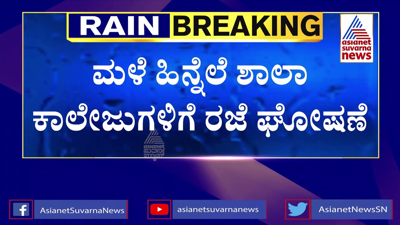 Holiday Today For Schools In Dakshina Kannada, Udupi Due To Heavy Rains