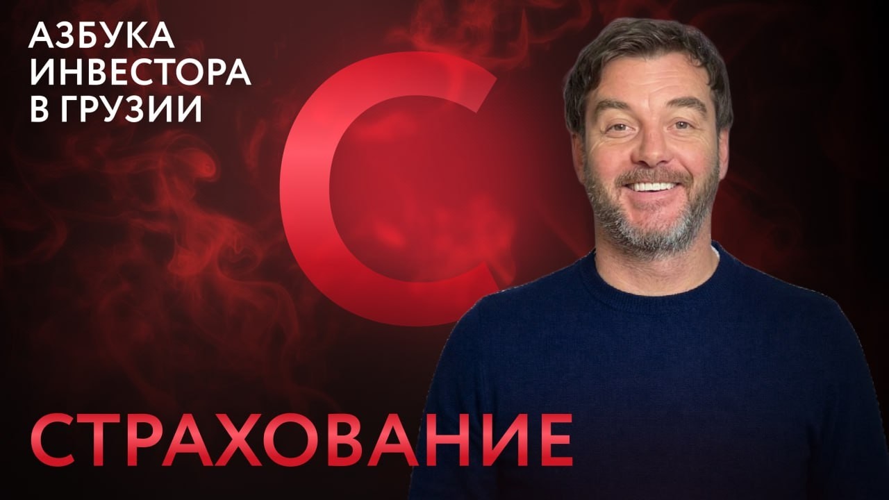 Страховка квартиры в Батуми: сколько стоит и что реально покрывает?