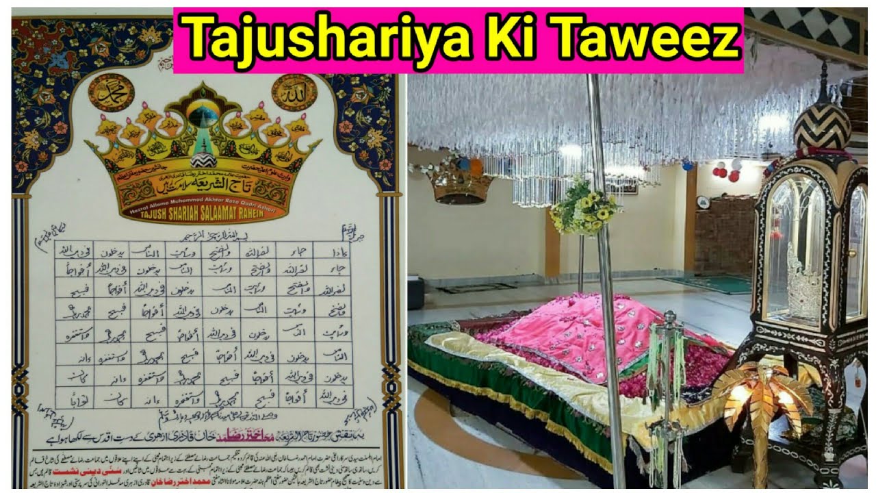 Tajushariya Ki Taweez | Mufti Akhtar Raza Khan Bareilly Sharif | तजुशरिया बरैली शरीफ