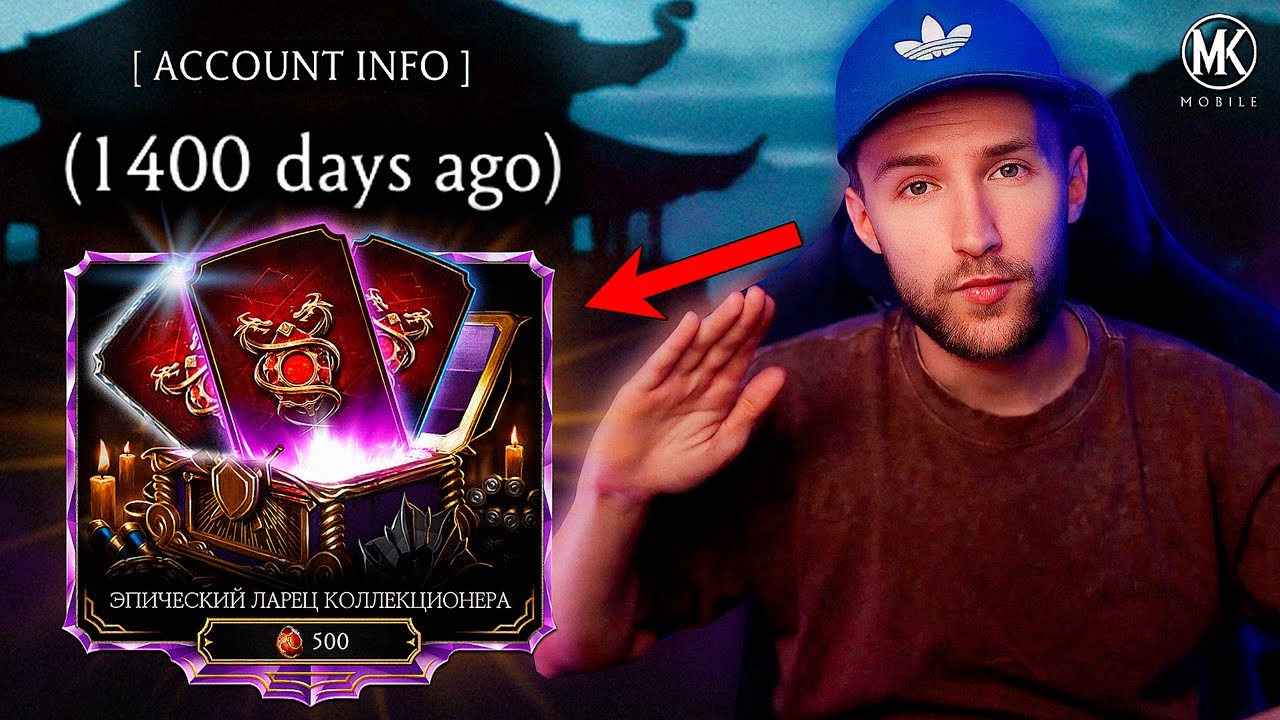 1400 ДНЕЙ ПОДРЯД ИГРАЛ В Mortal Kombat Mobile! ЭПИЧЕСКИЙ АЛМАЗНЫЙ ЛАРЕЦ И МОЯ КОЛЛЕКЦИЯ КАРТОЧЕК