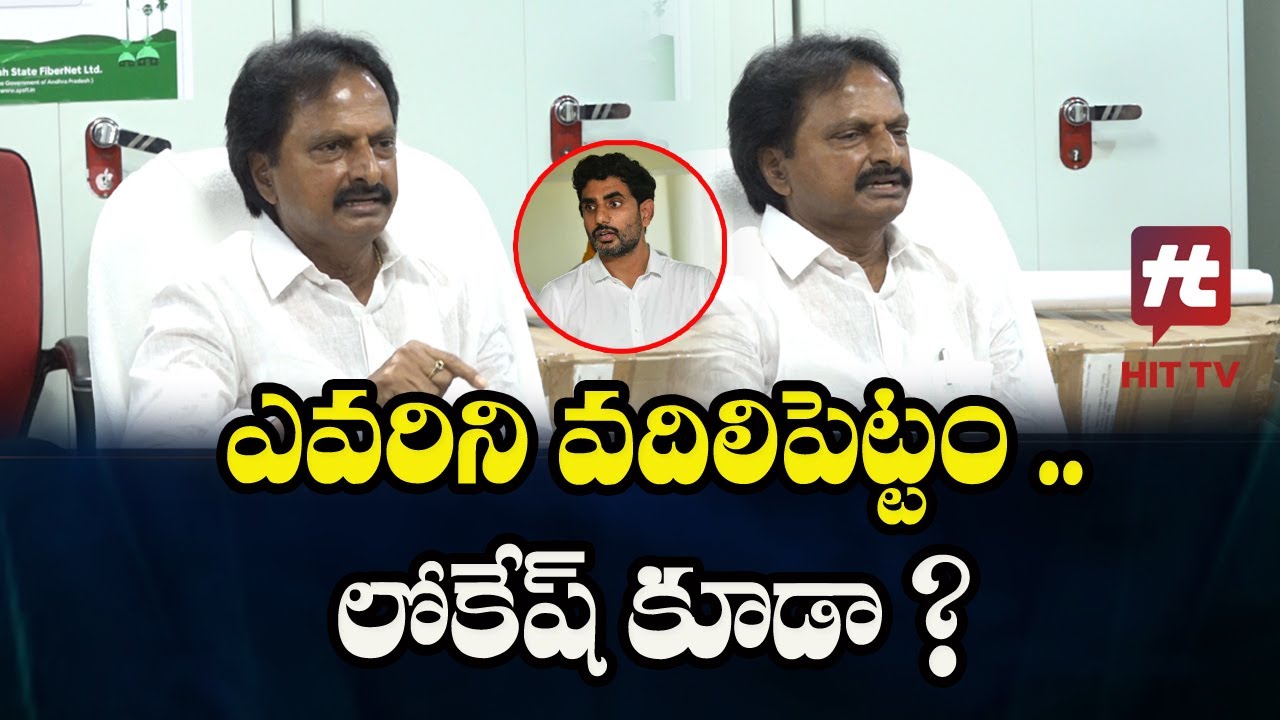 APSFL Chairman Goutham Reddy SENSATIONAL Comments On Lokesh @Hittvtelugunews