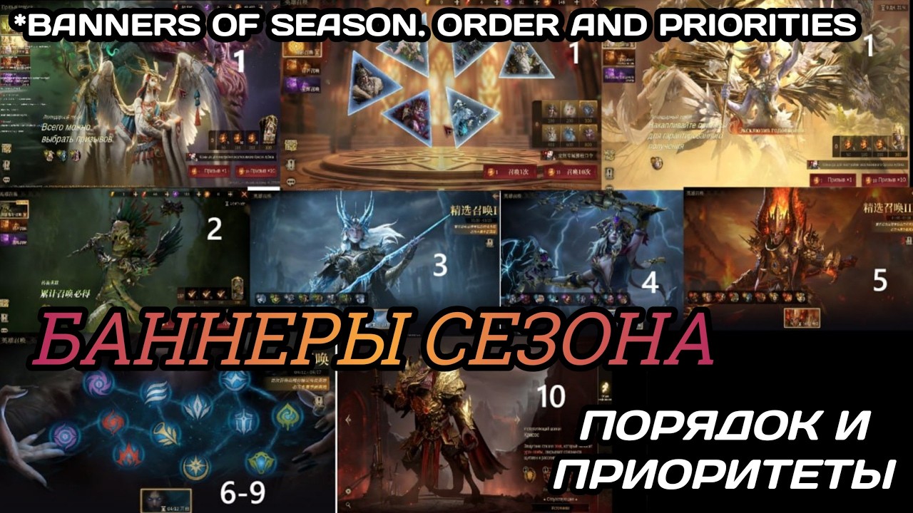 Dragonheir | Dragonstride Баннеры сезона и приоритеты