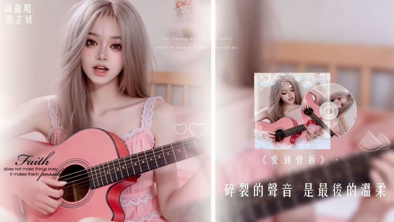 KTV伴唱版｜愛到骨折 - 蔡芷妍｜「愛到骨折 也不肯放手」動態歌詞 #華語流行 #情感歌曲 #原創歌曲 #病態愛情 #虐心情歌 #動態歌詞 #Cpop #Mandopop