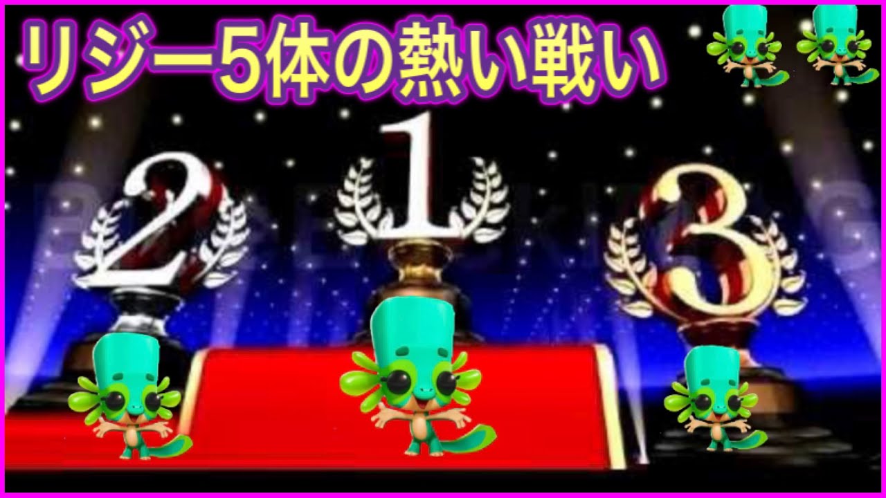 【リジー使い】ここに集結・・・リジー『最強王座』決定戦《Zooba /バトルモン》