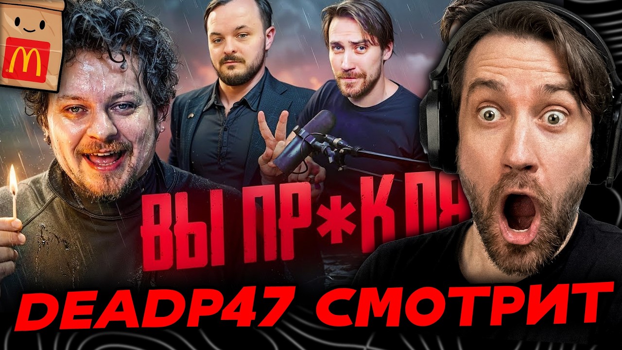DEADP47 СМОТРИТ: ОТМЕНА ХОВАНСКОГО: Взаимная ненависть ВОДОЛАЗА и ЗРИТЕЛЕЙ