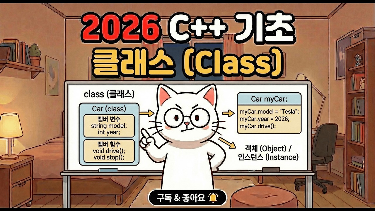 2026 C++기초 클래스