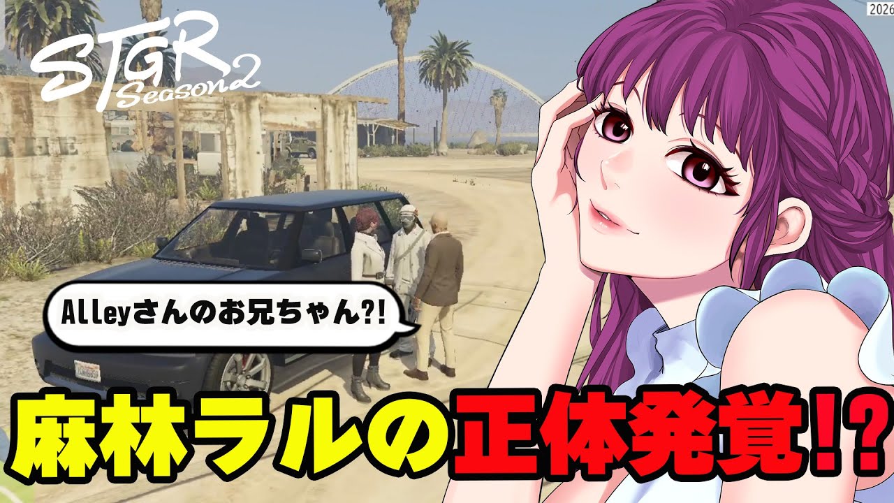 【#ストグラ切り抜き】闇医者新拠点追加!!驚愕ラルさんの正体/ゆちゃめろでぃ/BackAlley/麻林ラル