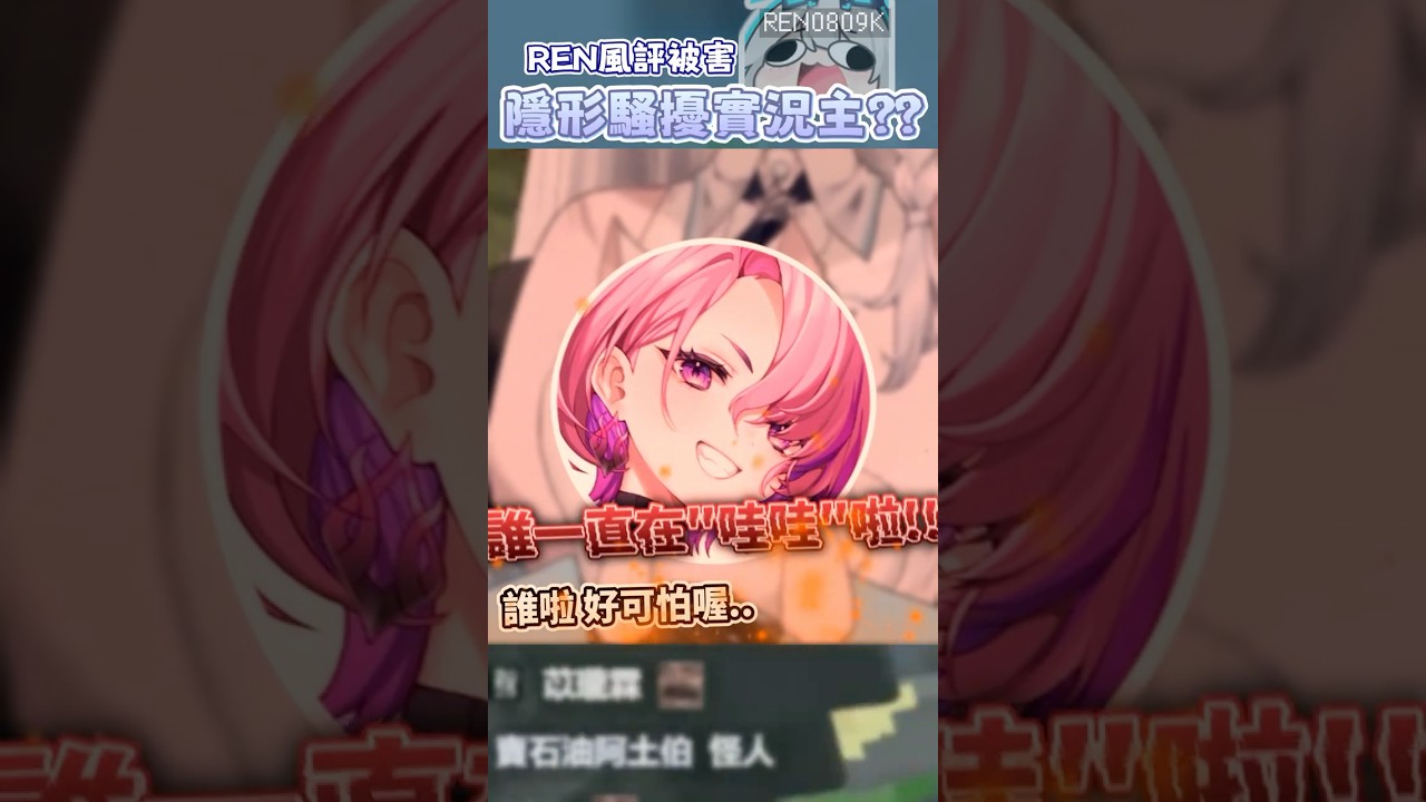 【Restia瑞斯帝亞】麥塊實況主伺服器出現隱形怪人! REN無辜躺槍!