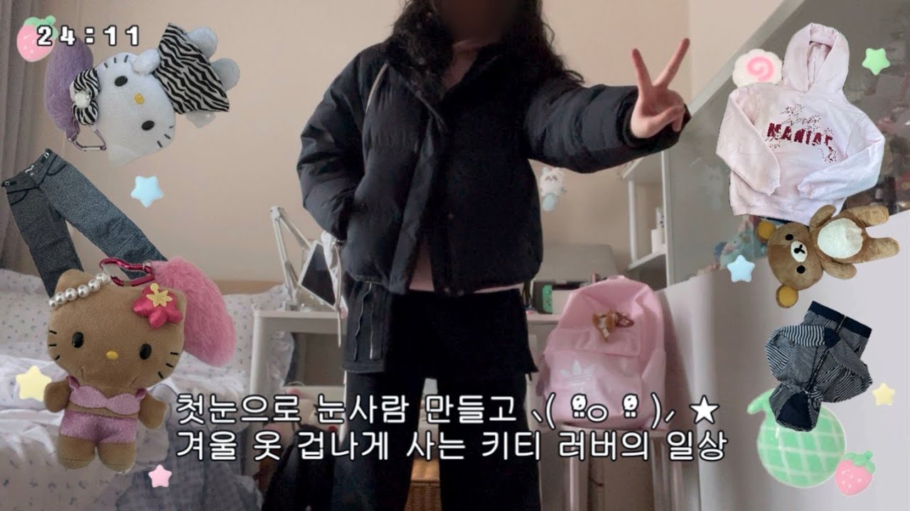 vlog 일상ver. 첫눈으로 눈사람 만들고 겨울 옷 겁나게 매입하는 키티 러버의 브이로그. 11월에 폭설?? 오타쿠, 겨울 옷 언박싱, 눈사람을 만들어요, 외출쓰, 가챠