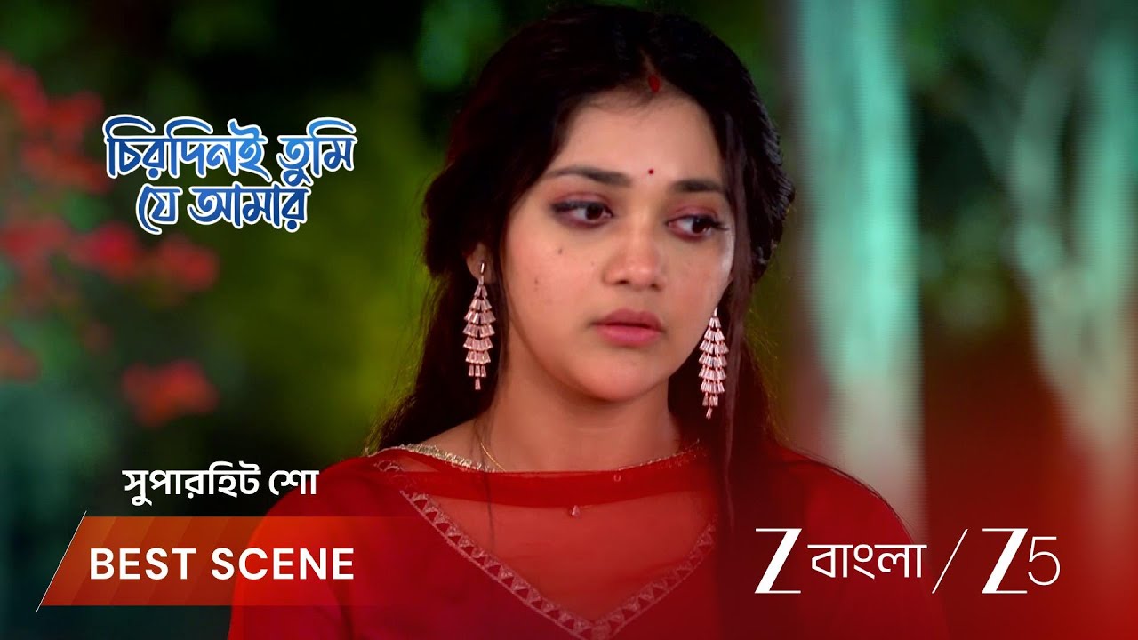 CHIRODINI TUMI JE AMAR | রাগ করে আর্যকে কী বলল অপর্ণা?