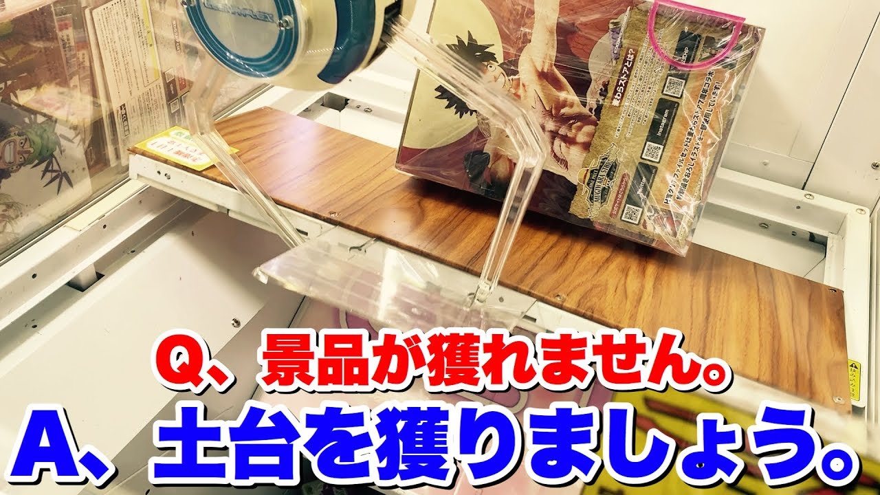 クレーンゲームで景品が獲れないので最終奥義使ってみた結果wwww