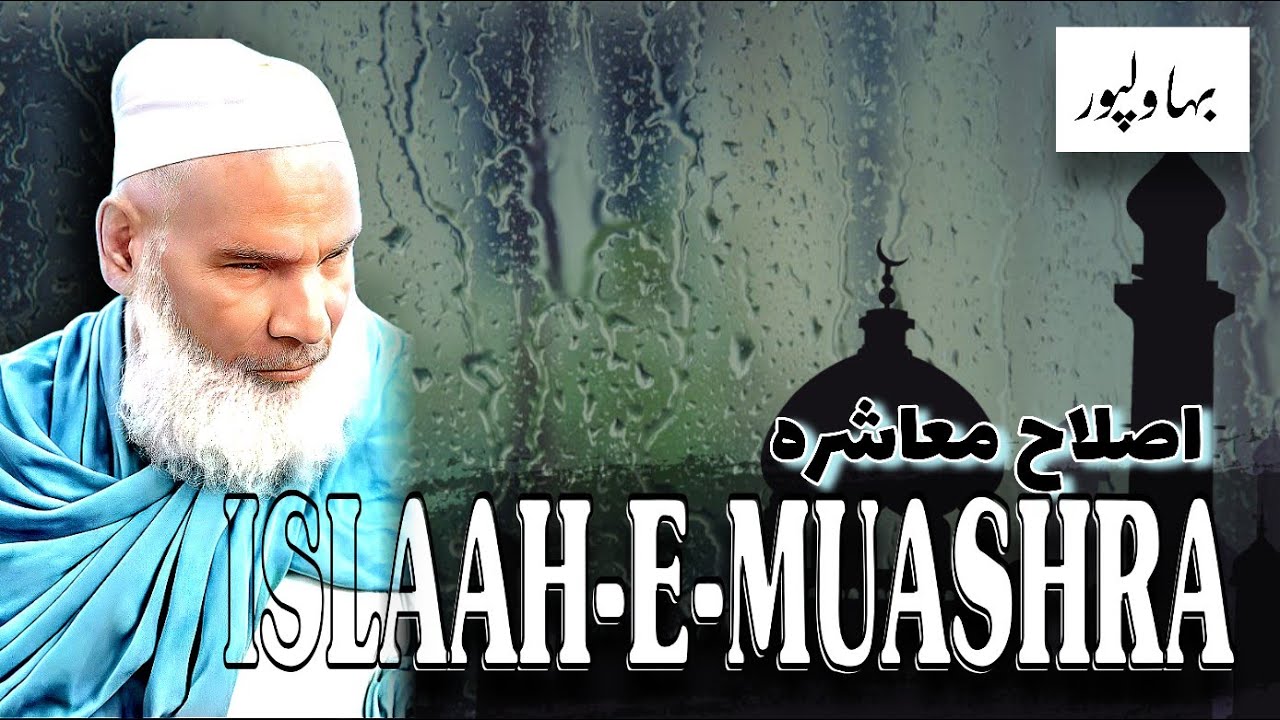 Islah-e-Muaashra (Bahawal pur)