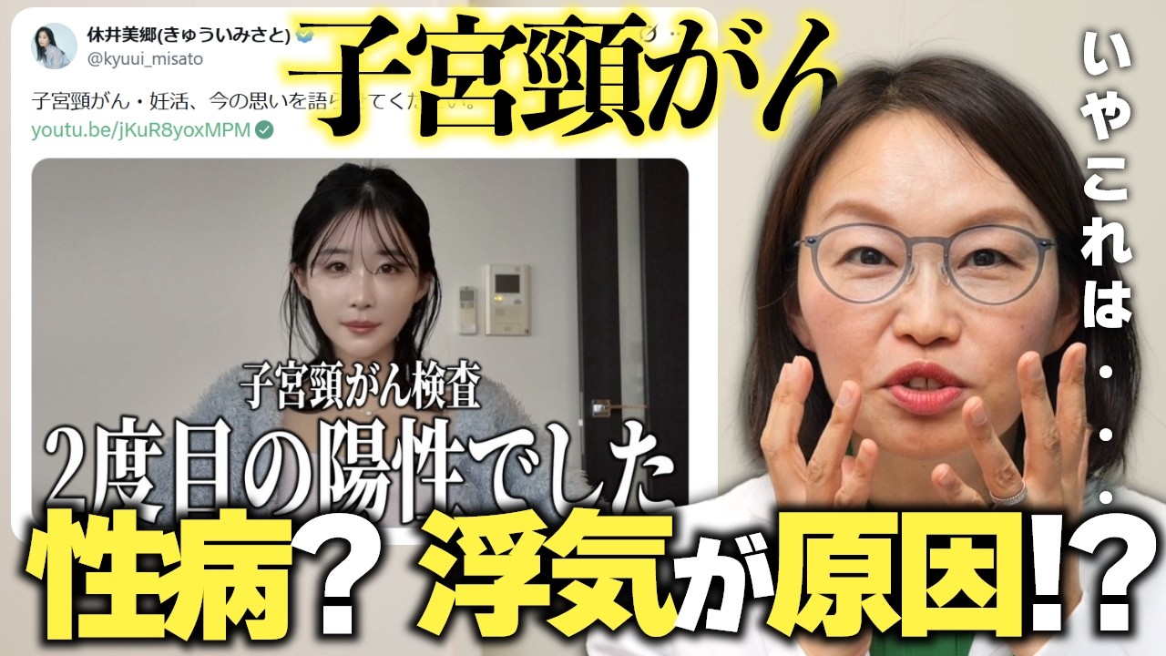 バチェラー休井さん『子宮頸がん陽性』の動画への心無い声について