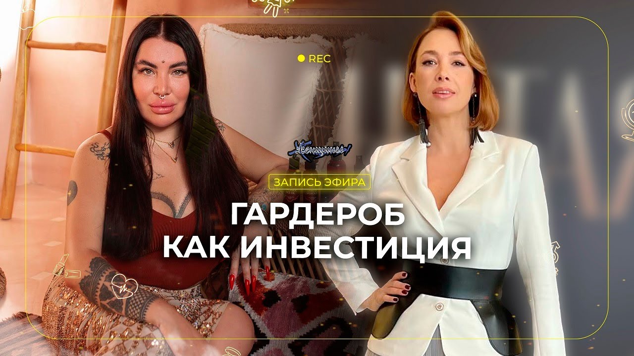 Рада о том, сколько стоит её гардероб, и сколько благ он ей принёс. Первая дорогая покупка