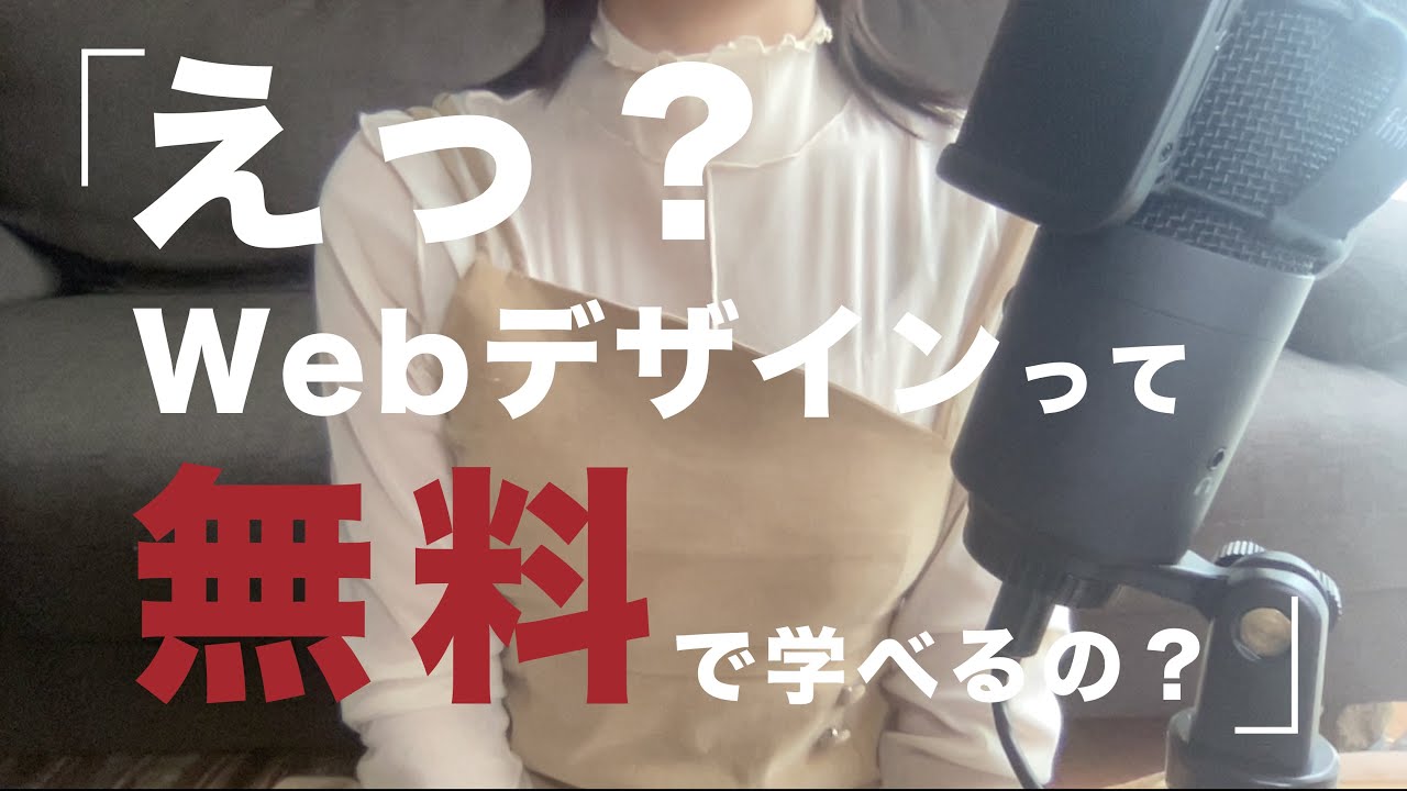 【これからWebデザインを学ぶ人へ】Webデザインを無料で学ぶ方法「職業訓練校」ってなに？