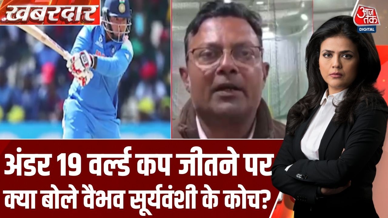 Khabardar: Under-19 World Cup जीतने पर बोले Vaibhav Sooryavanshi के Coach Manish Jha? | Team India