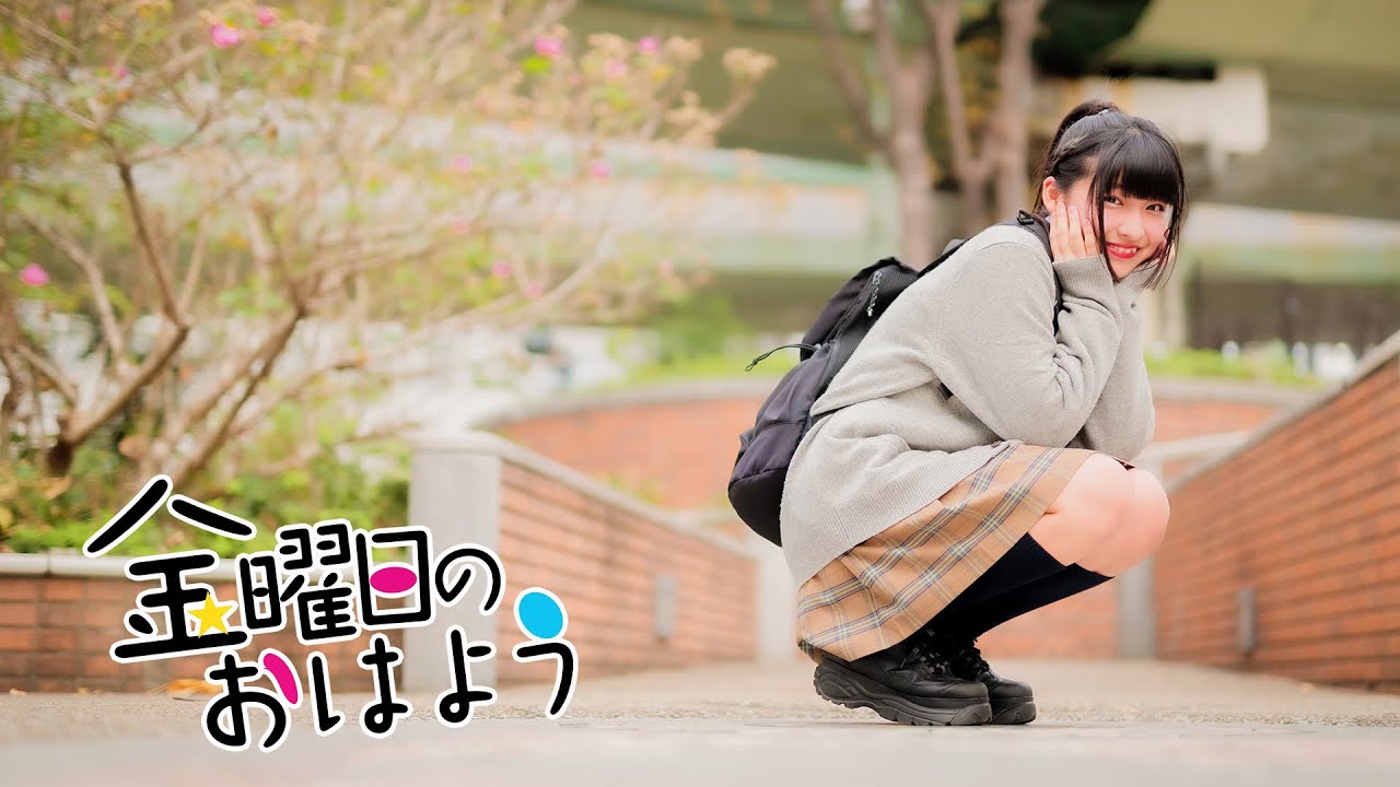 【りりり】金曜日のおはよう 踊ってみた【１６歳！】
