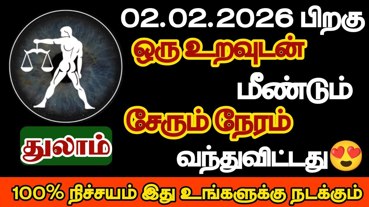 துலாம் - ஒரு உறவுடன் மீண்டும் சேரும் நேரம் வந்துவிட்டது/#thulam/#rasipalan 