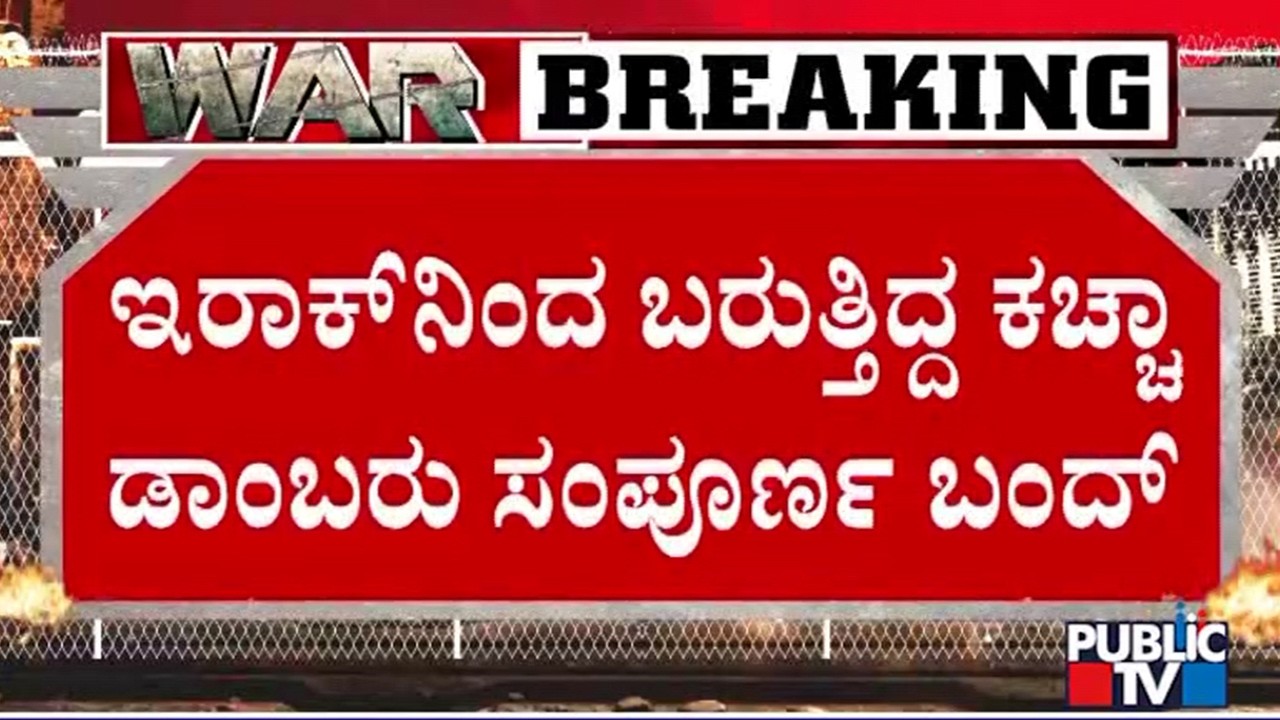 Karwar Port Looks Deserted Without Ships Due To Iran vs Israel