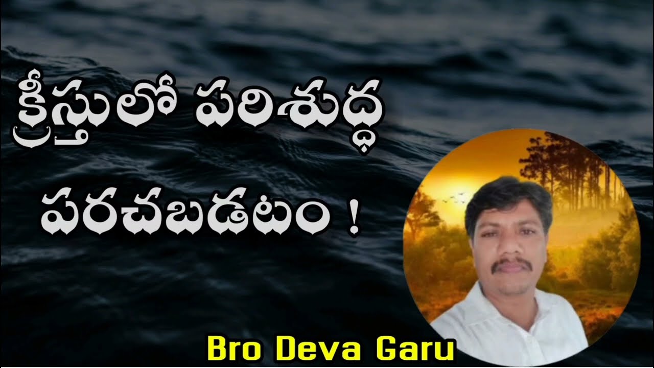 క్రీస్తులో పరిశుద్ధపరచబడటం-15/2/26