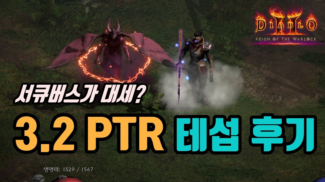 ✨팔다리 잘려버린 메타 악술, PTR 테섭 후기 및 정리 영상입니다/ diablo2 resurrected