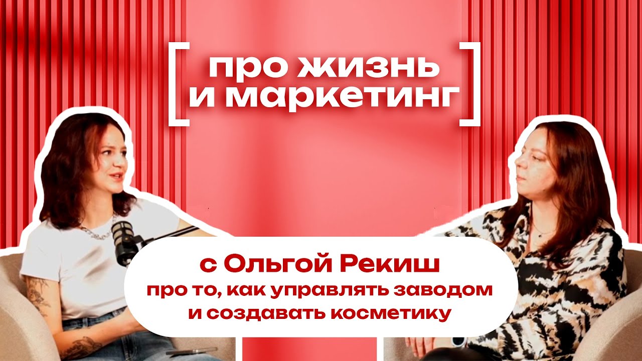 Про то, как управлять целым заводом, создавать косметику и оставаться счастливой
