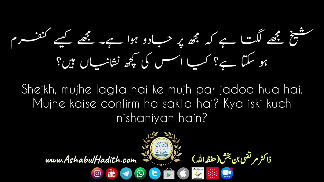 Jadoo, bad-nazar aur aseb ki alamatain | Dr. Murtaza bin Bakhsh