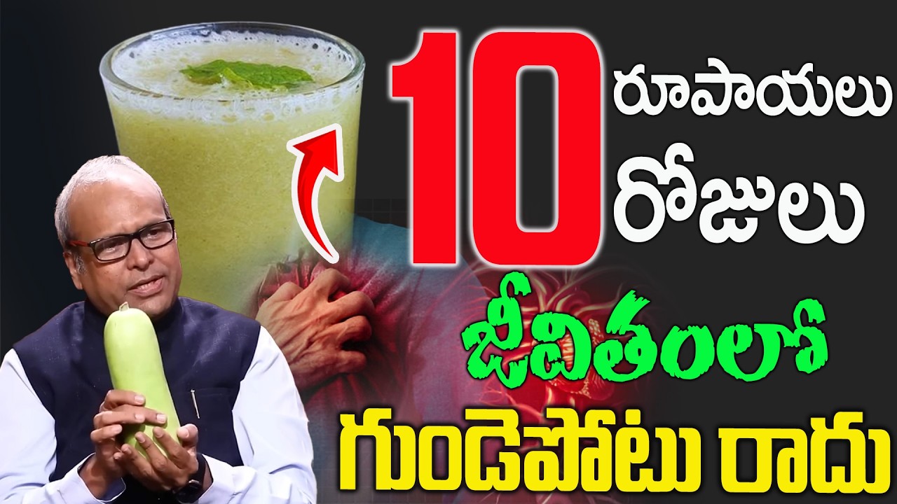 ఒక గ్లాసుచాలుగడ్డలుకట్టిన రక్తం కూడాపలుచగాఅవుతుంది | How to Reduce of Blood Clots|Dr Srinivas Guptha