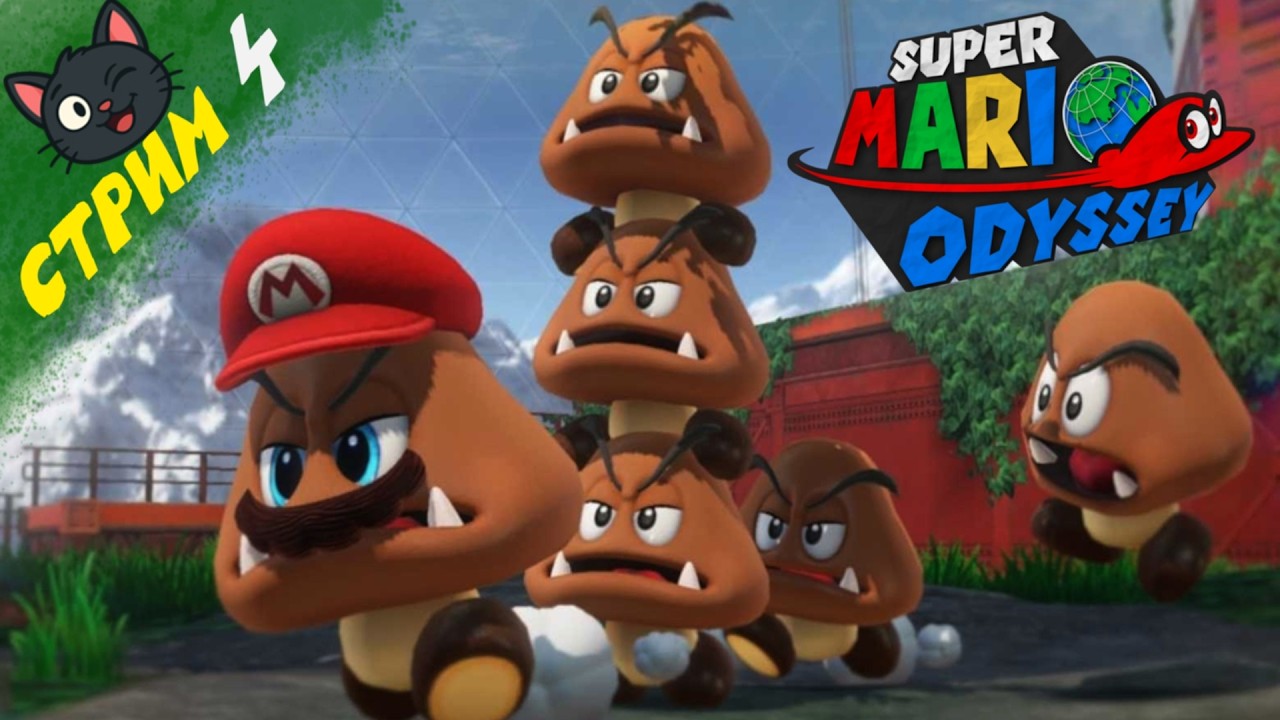 Чиллим с Ма-а-арио ➤ Super Mario Odyssey [стрим 4]