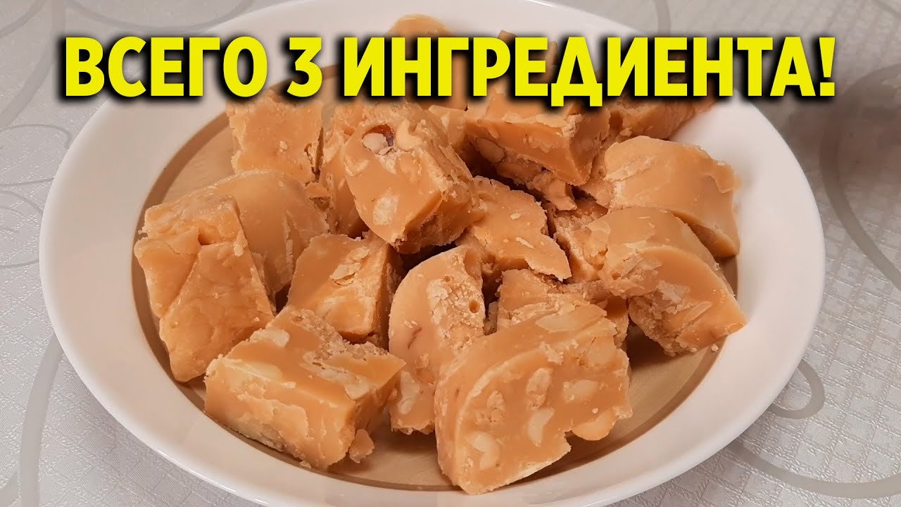 СЛАДОСТИ К ЧАЮ НЕ ПОКУПАЮ ДЕЛАЮ НА СКОВОРОДЕ ВКУСНЫЙ  СЛИВОЧНЫЙ ЩЕРБЕТ@obovsemsmarusya