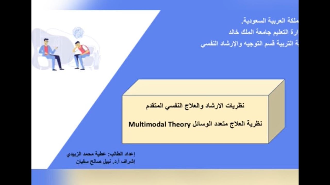 نظرية العلاج متعدد الوسائلة ، لازاروس