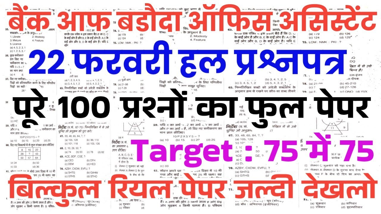 Bank of Baroda Office Assistant Peon 22 February all shift paper//BOB Peon 22 feb solved paper 2026