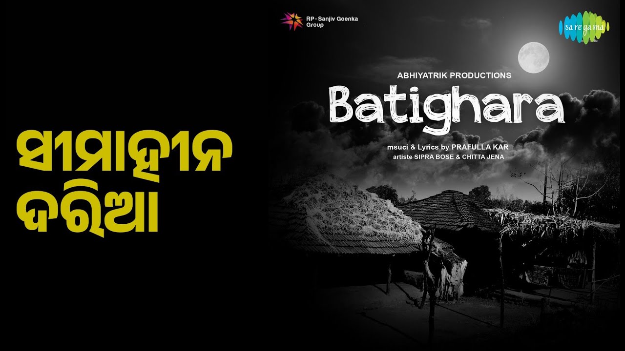 ସୀମାହୀନ ଦରିଆ | Batighara | Pranab Kishore Patnaik Songs | Preeti | Prashanta Nanda