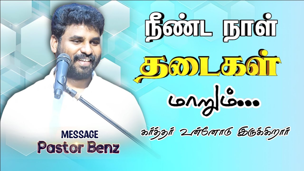 😰நடக்குமா? நடக்காதா?னு  தடையிருக்கா?😭 BENZ PASTOR / Tamilchristianmessage / Christian songs / songs