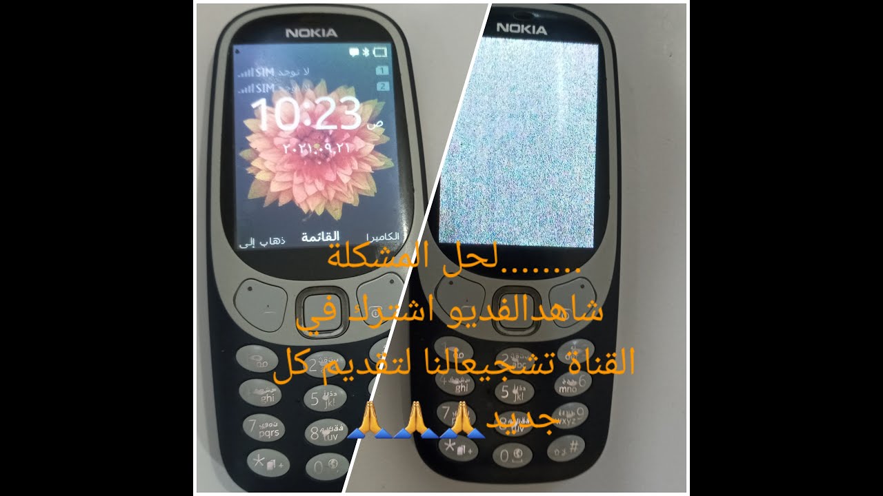 طريقة اصلاح شاشة بيضاء نمش الشاشة NOKia 3310 2017 الجديدة