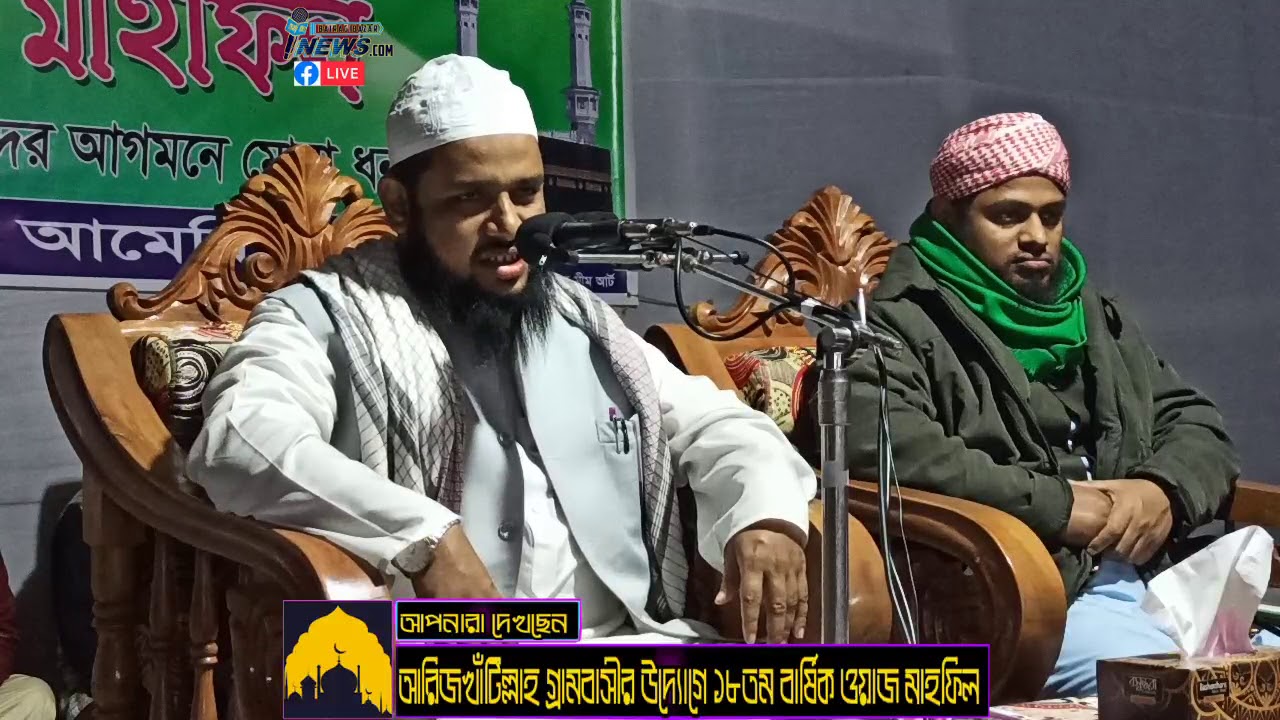 হযরত মাওঃ ইসমাইল হোসেন সিরাজীর চমৎকার বয়ান || বৈরাগীবাজারের আরিজখাঁটিল্লাহ ওয়াজ মাহফিলে ||