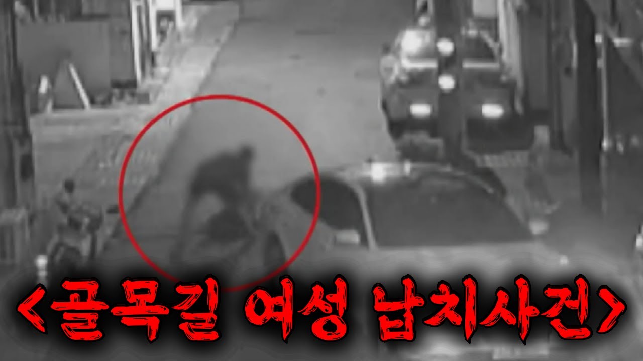 충격 실제상황!!🔥늦은 새벽 골목길에서 발생한 충격적인 납치사건 리얼 CCTV로 보는 100% 실제 범죄 현장! 범죄 분석 코멘터리쇼《히든아이》ㅎㄷㄷ
