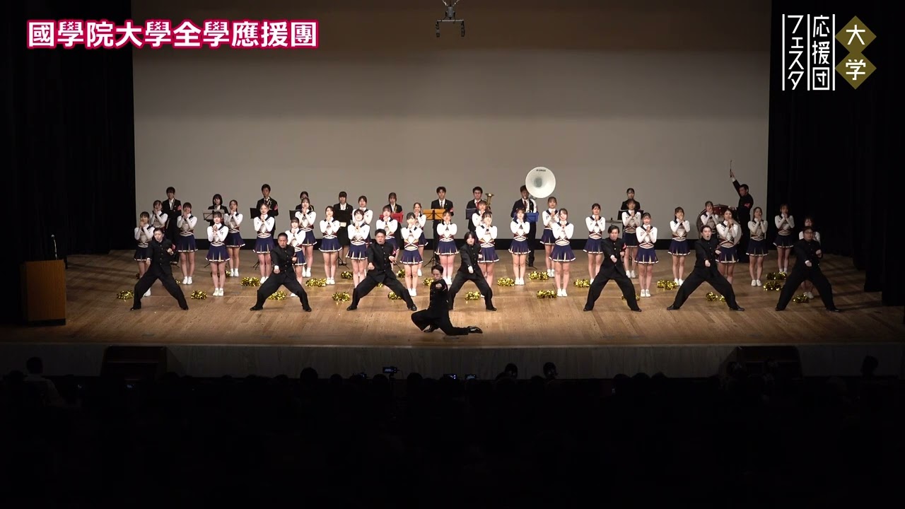 國學院大學全學應援團　応援団フェスタ2024　#マツコの知らない世界 #大学応援団の世界 で世界が大学応援団に注目！